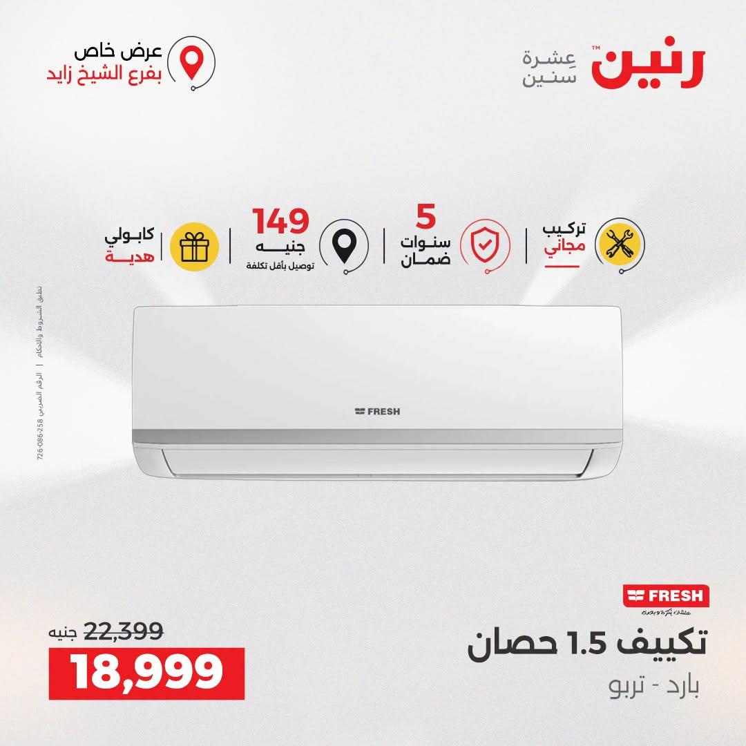 عروض رنين صفحة 16