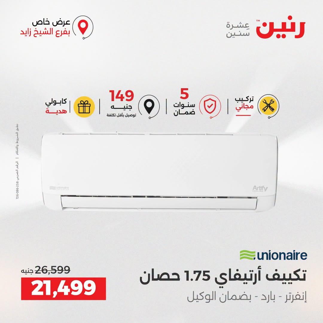 عروض رنين صفحة 17