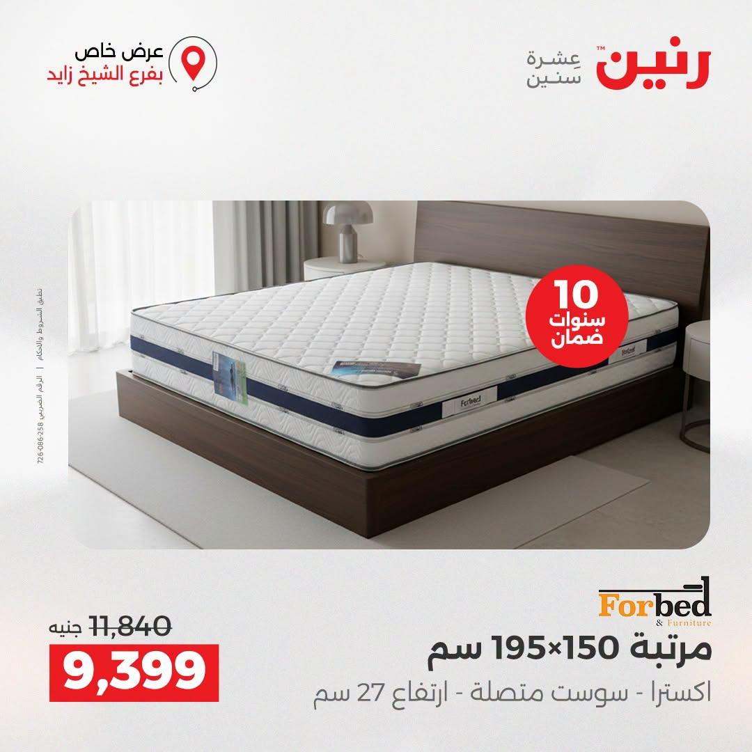 عروض رنين صفحة 20