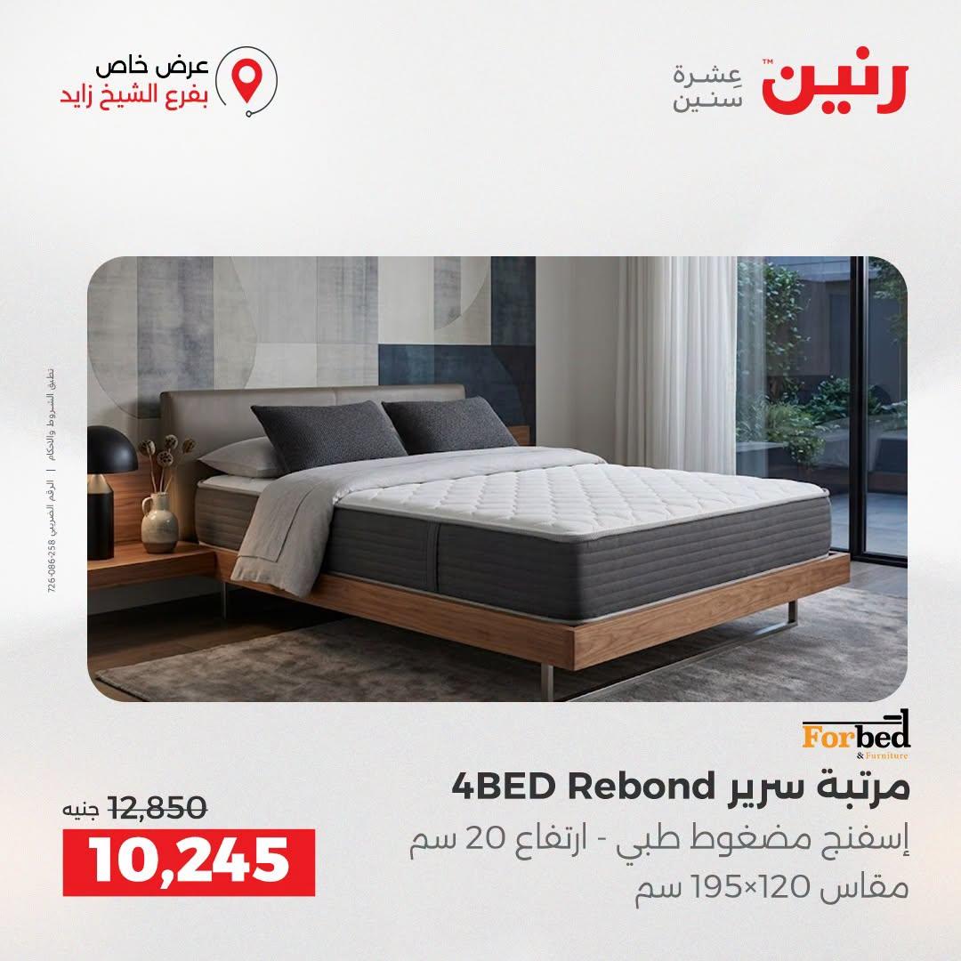 عروض رنين صفحة 21