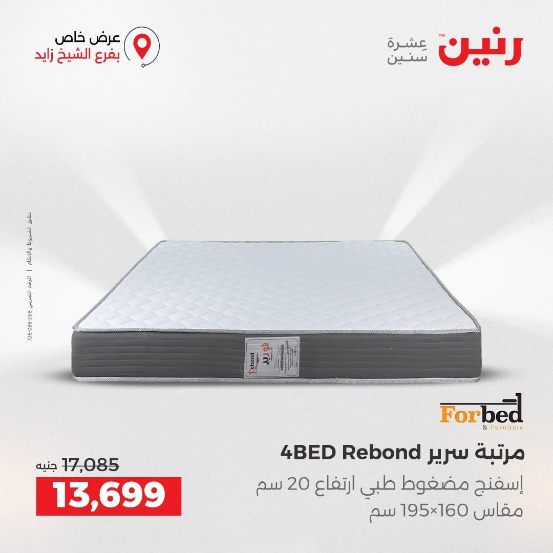 عروض رنين صفحة 22