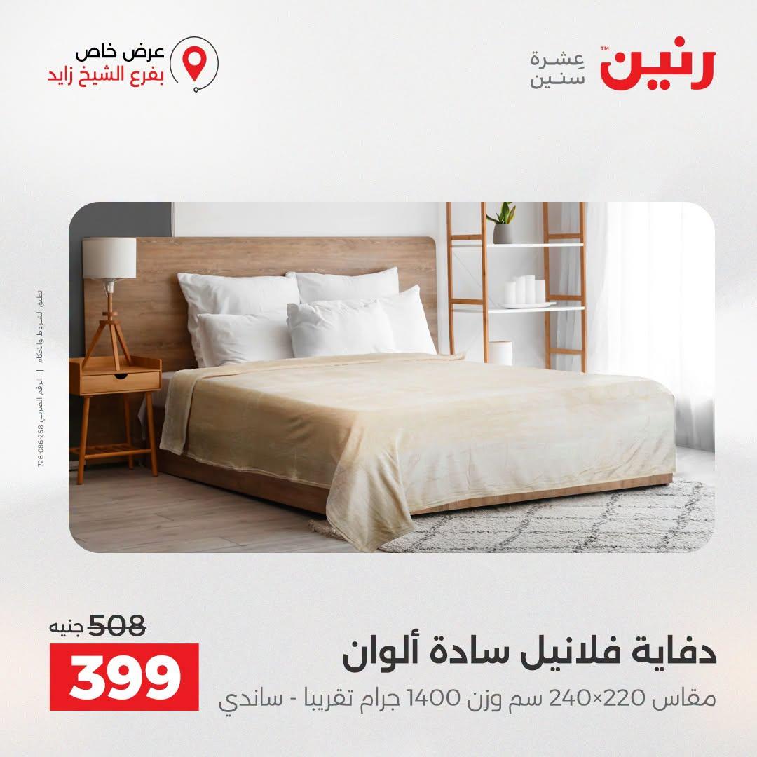 عروض رنين صفحة 24