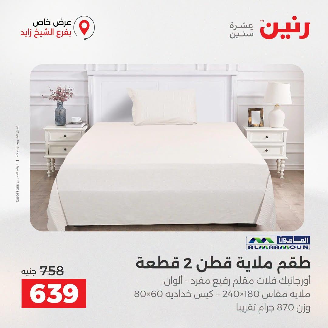 عروض رنين صفحة 26
