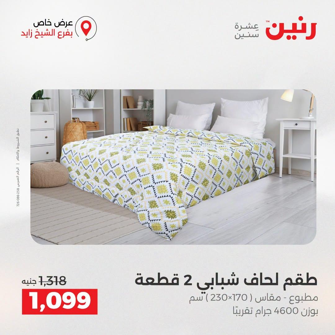 عروض رنين صفحة 27