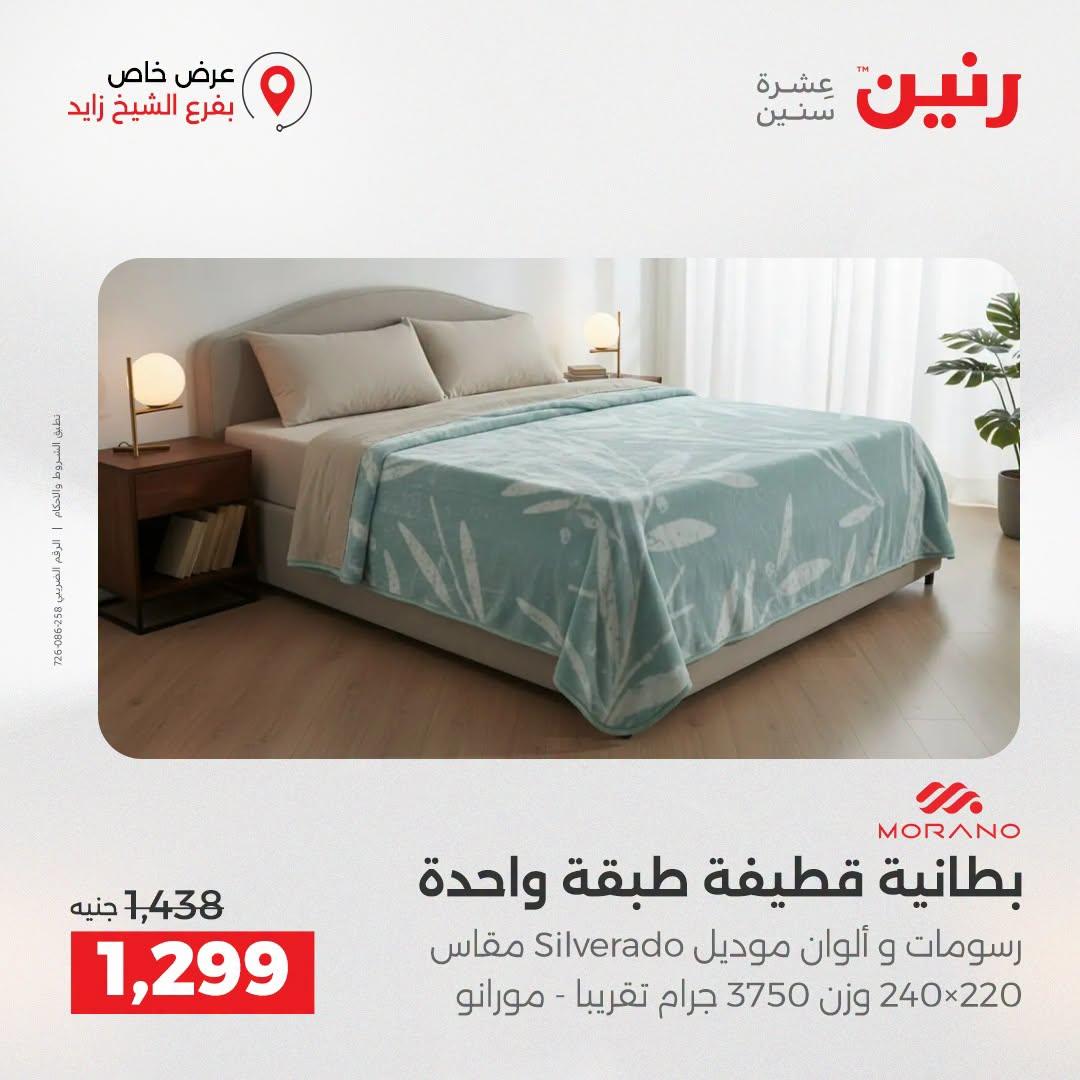 عروض رنين صفحة 28