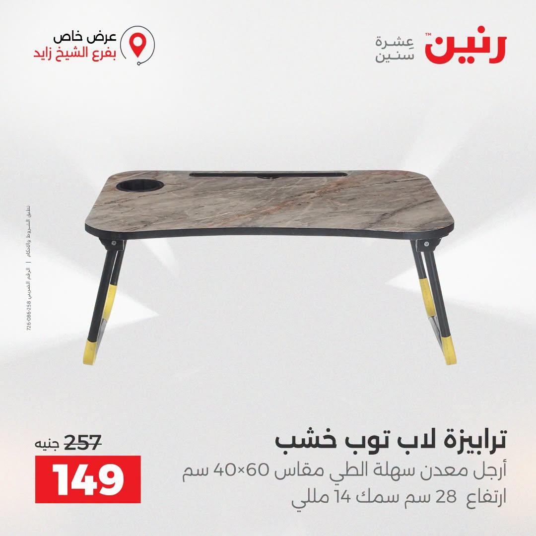 عروض رنين صفحة 30