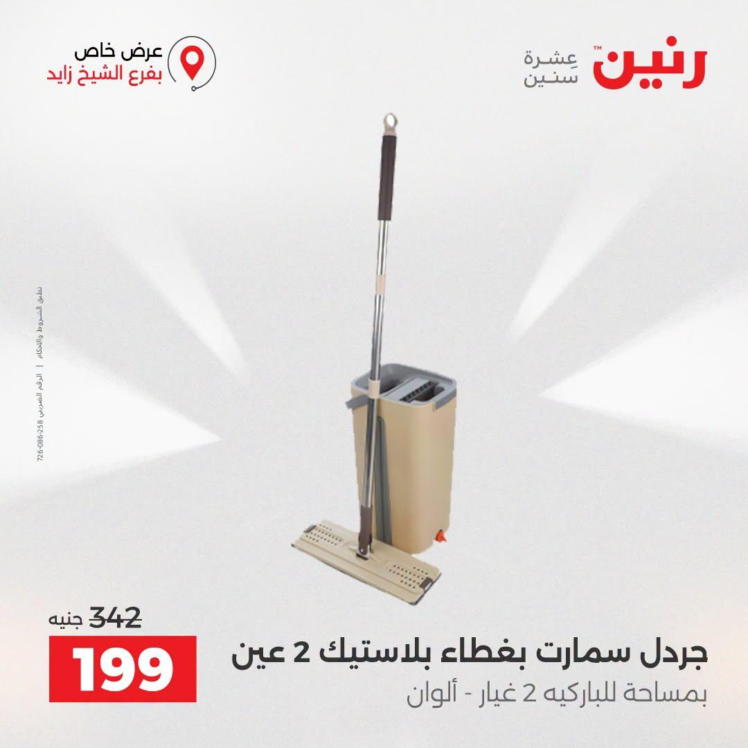 عروض رنين صفحة 31