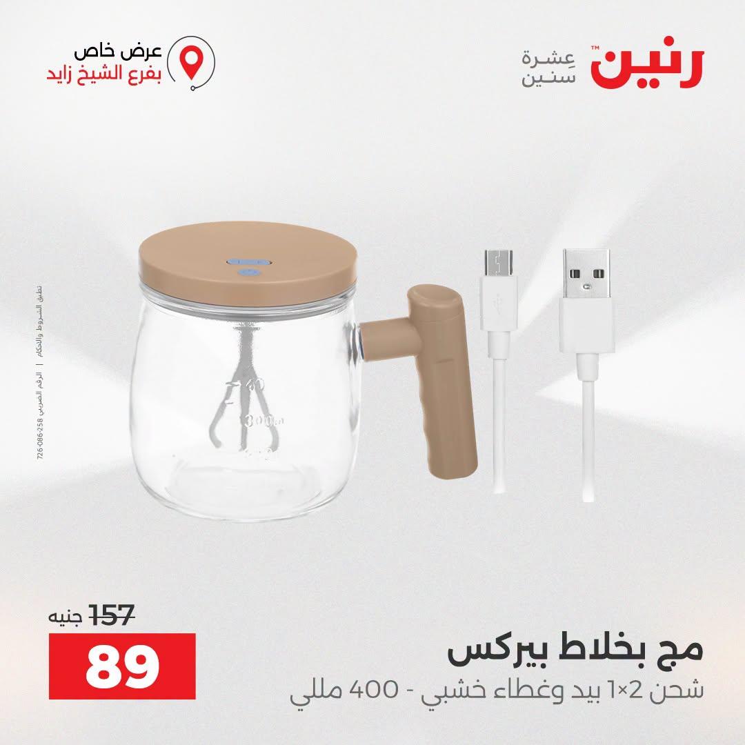 عروض رنين صفحة 32