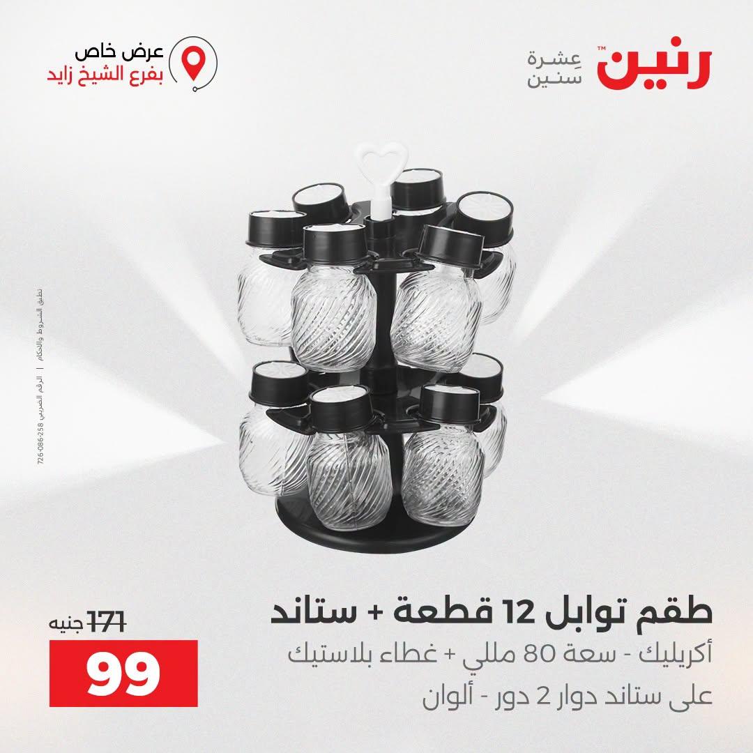 عروض رنين صفحة 33