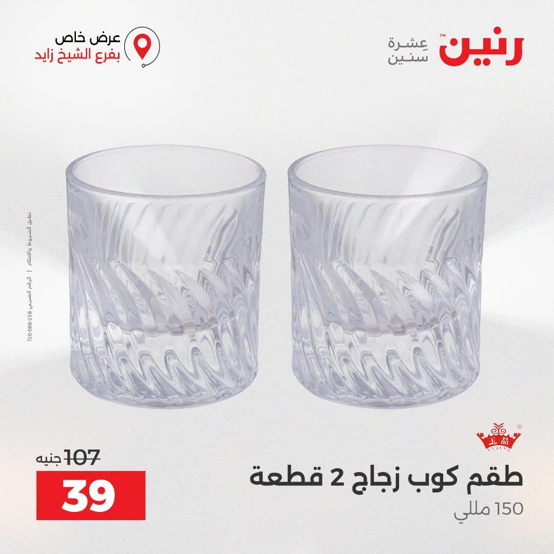 عروض رنين صفحة 34