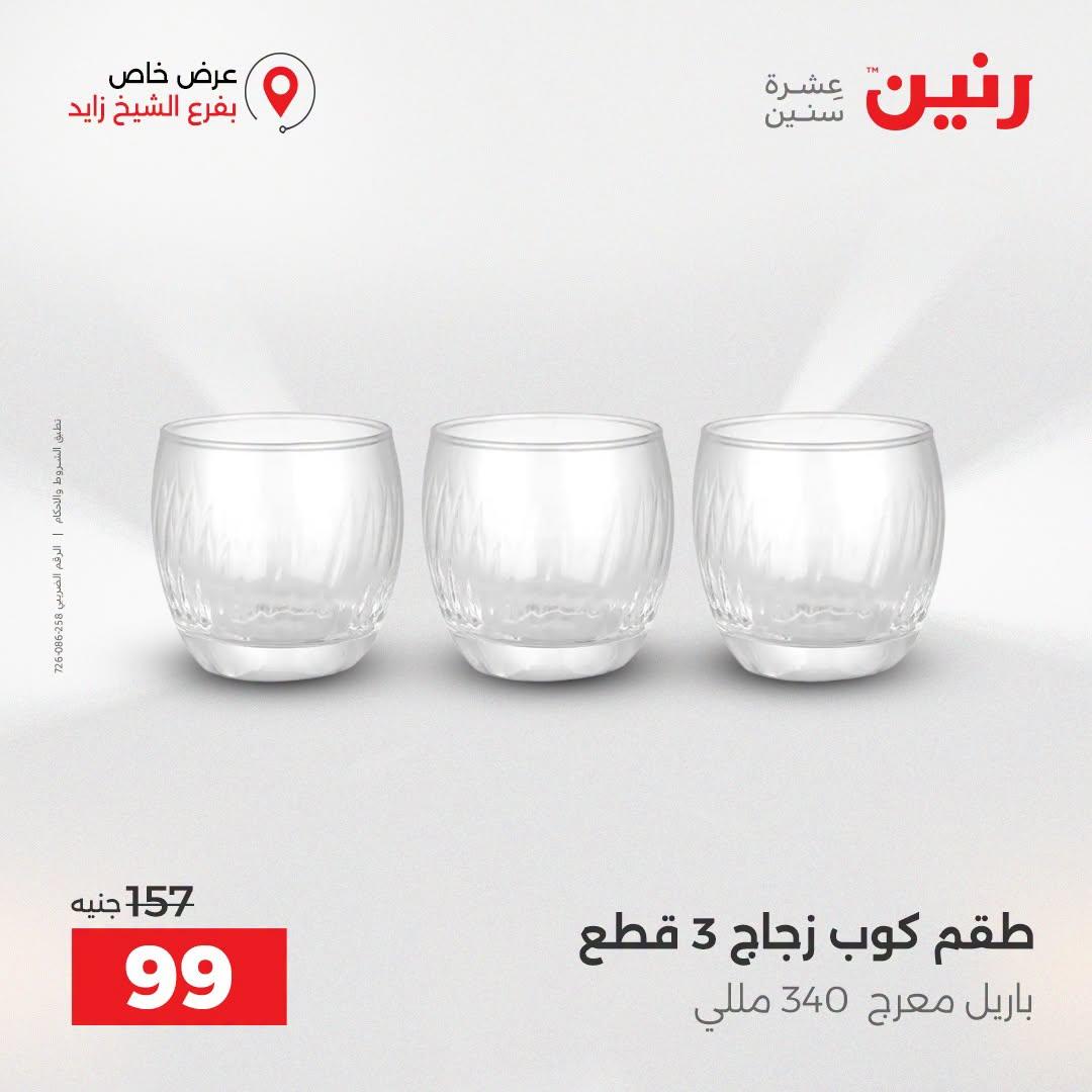 عروض رنين صفحة 35