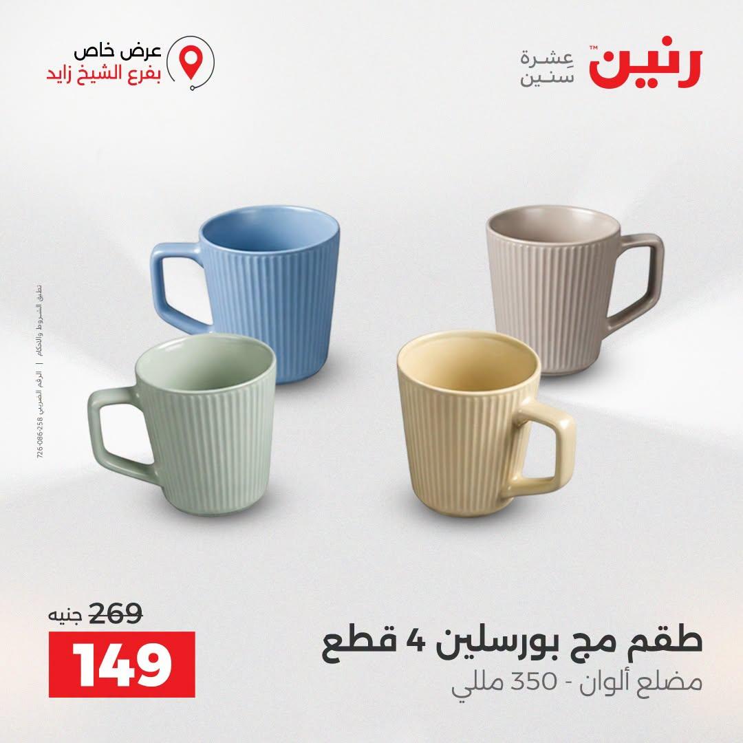 عروض رنين صفحة 36