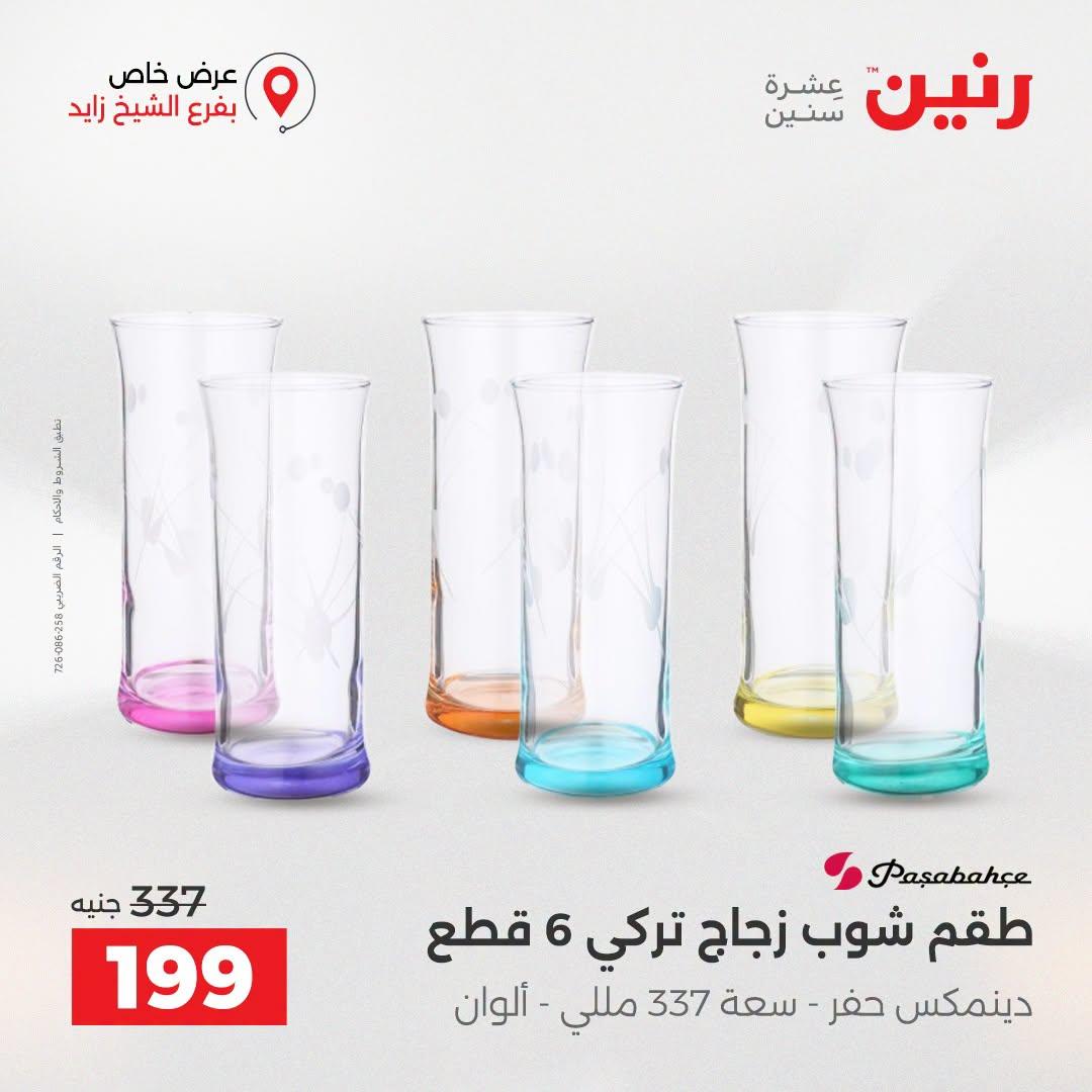 عروض رنين صفحة 37