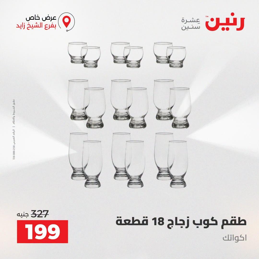 عروض رنين صفحة 38