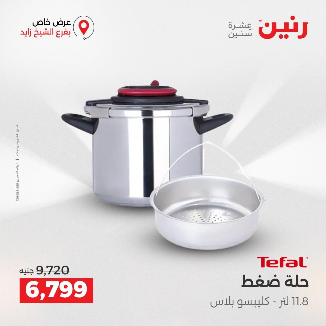 عروض رنين صفحة 39