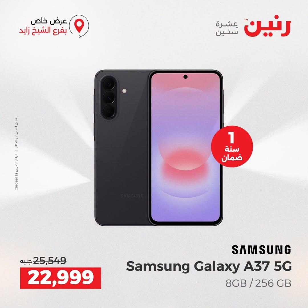 عروض رنين صفحة 4