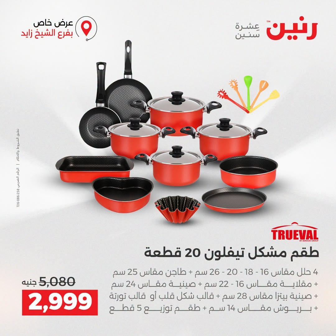 عروض رنين صفحة 40
