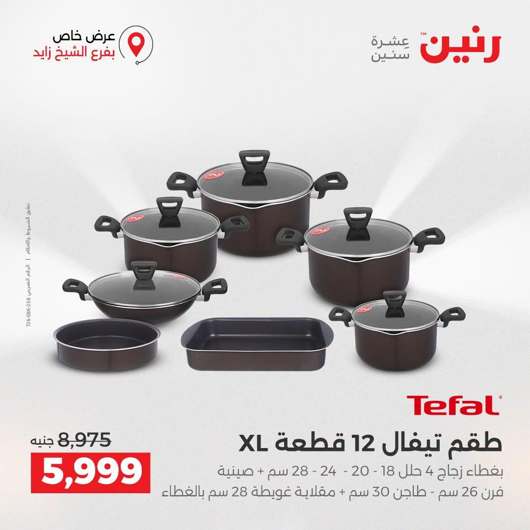 عروض رنين صفحة 41
