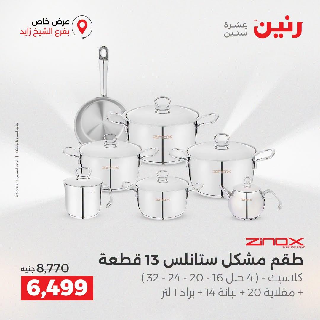 عروض رنين صفحة 42