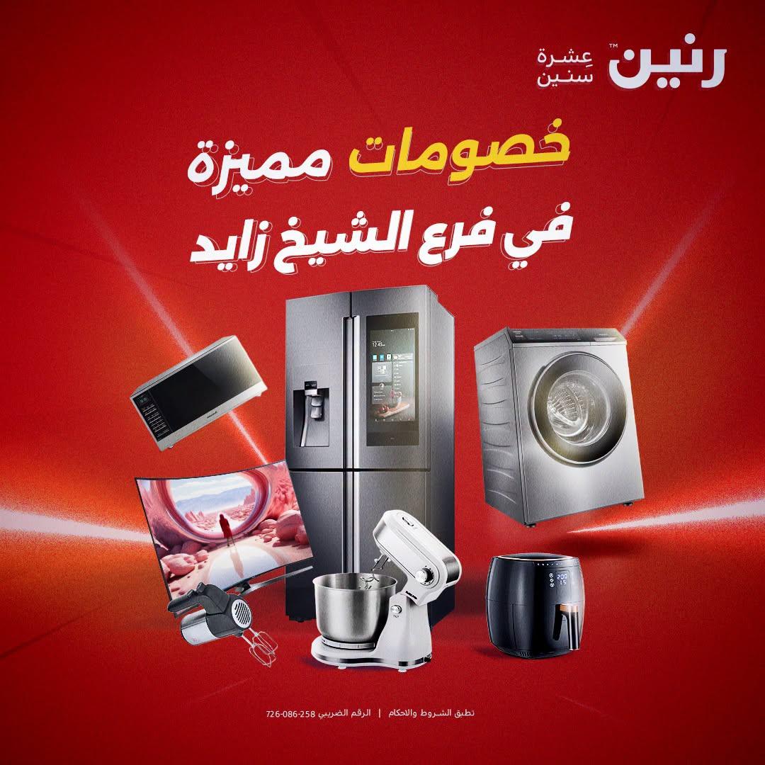 عروض رنين صفحة 43