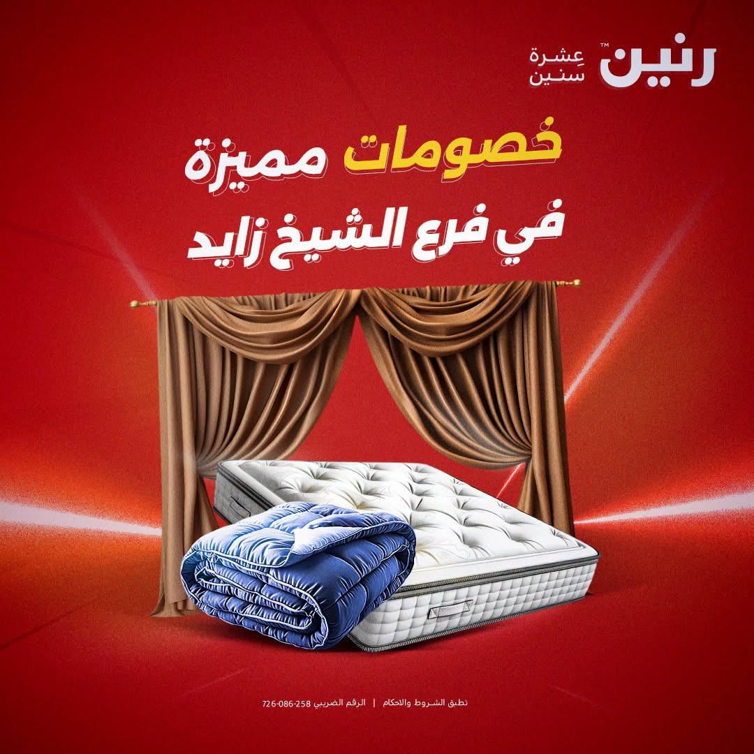 عروض رنين صفحة 44
