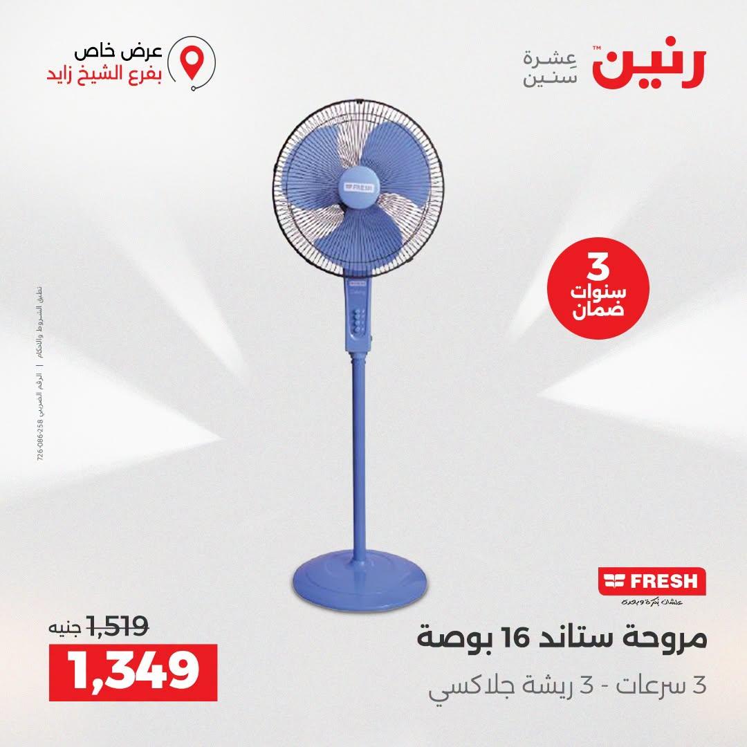 عروض رنين صفحة 5