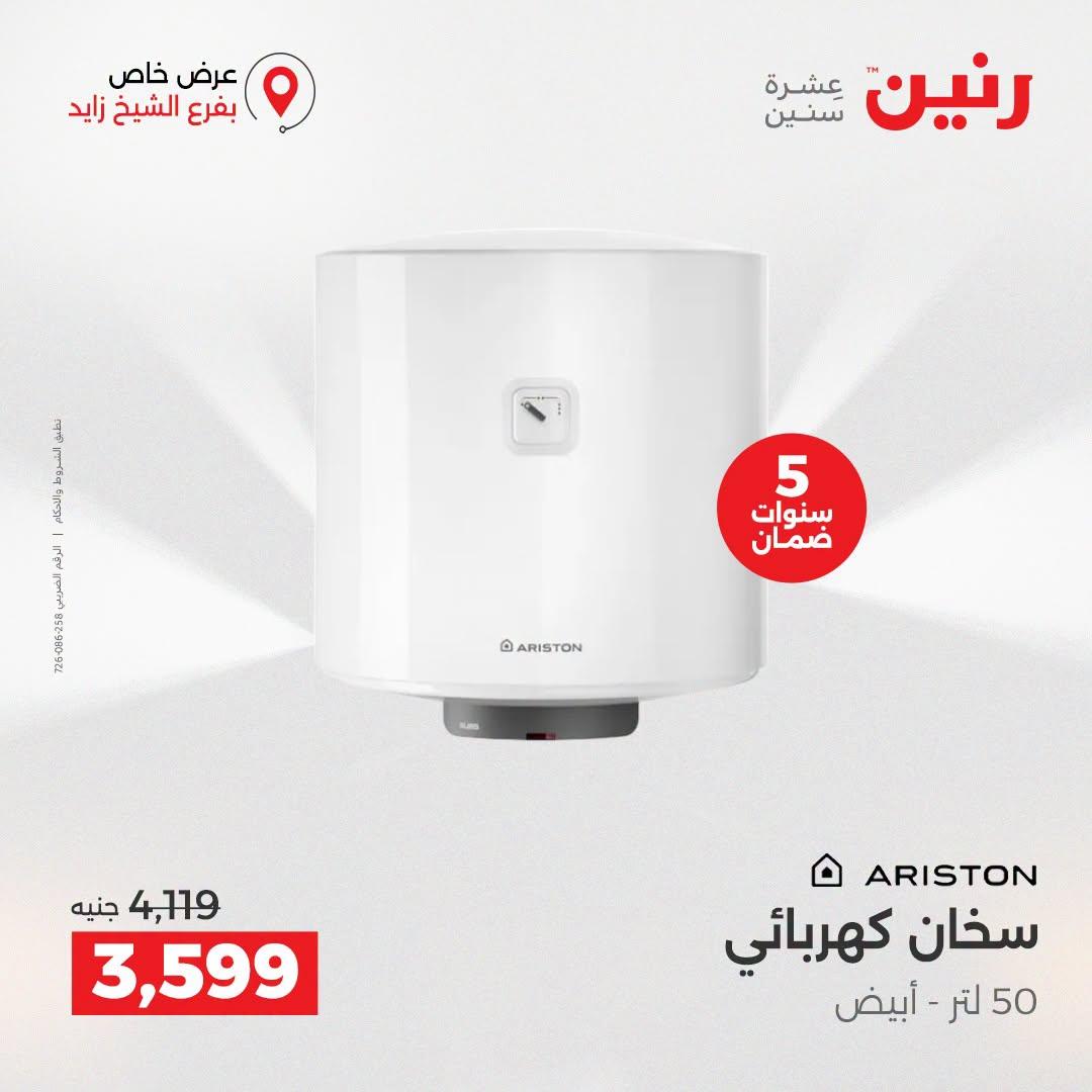 عروض رنين صفحة 6