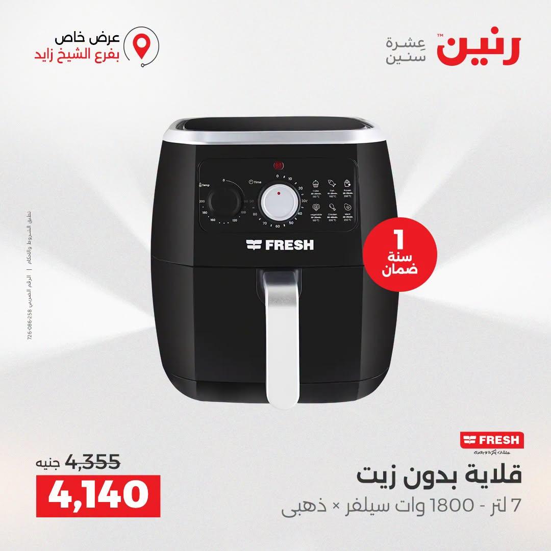 عروض رنين صفحة 7