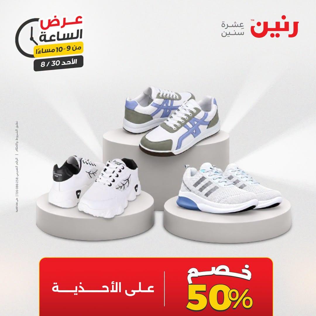 عروض رنين صفحة 10