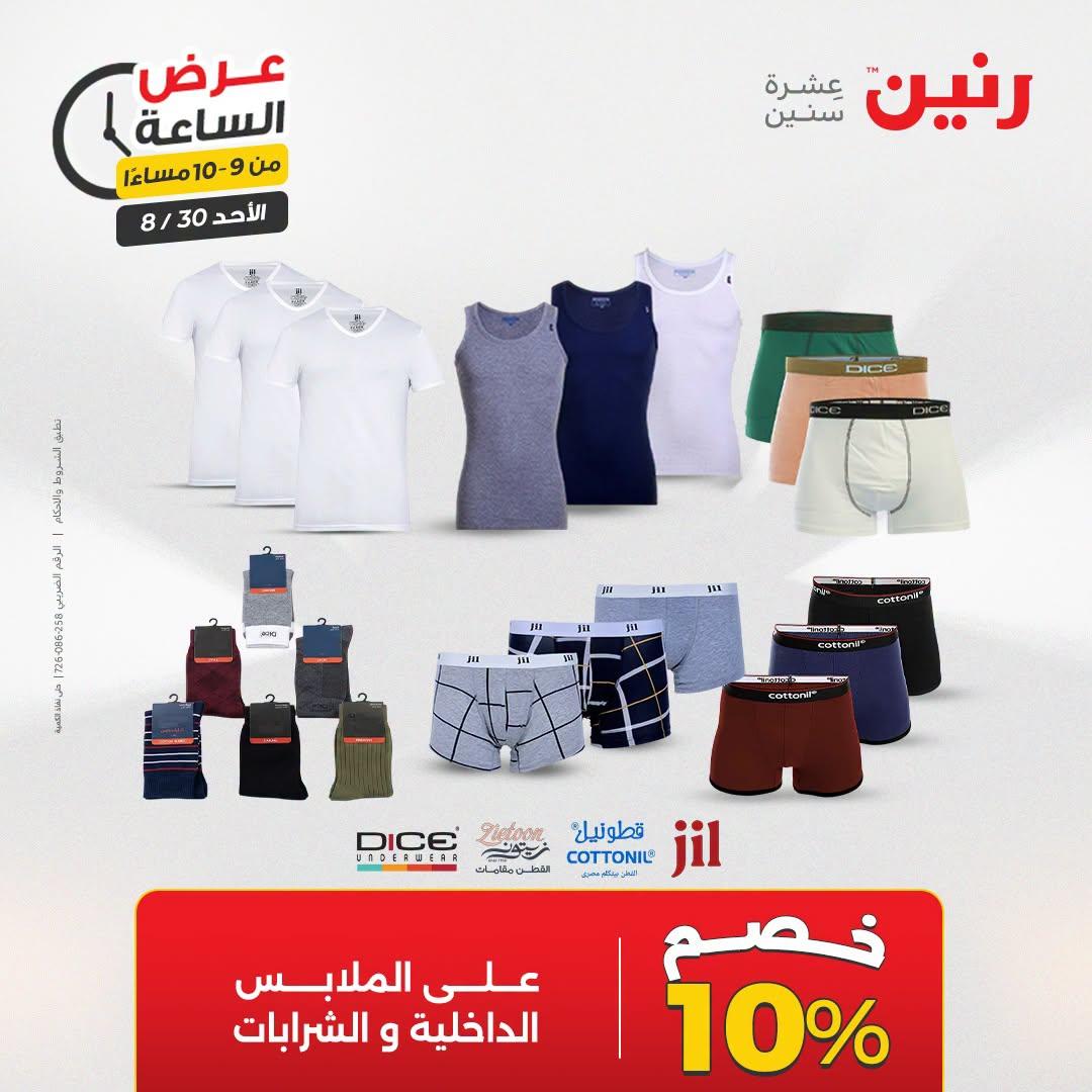 عروض رنين صفحة 11