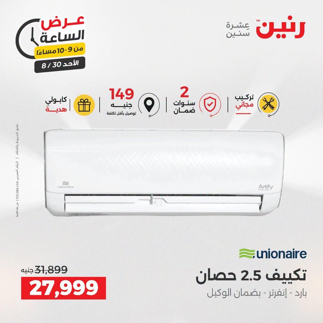 عروض رنين صفحة 13