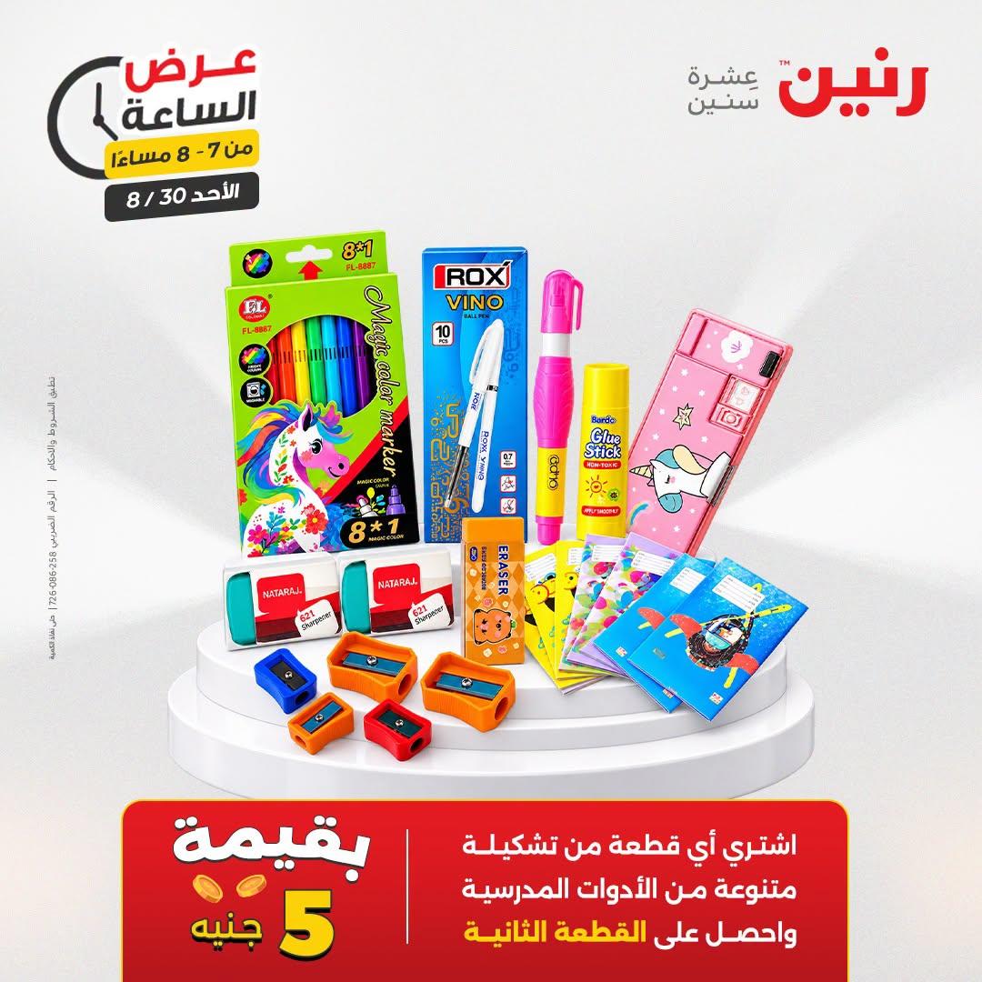 عروض رنين صفحة 16
