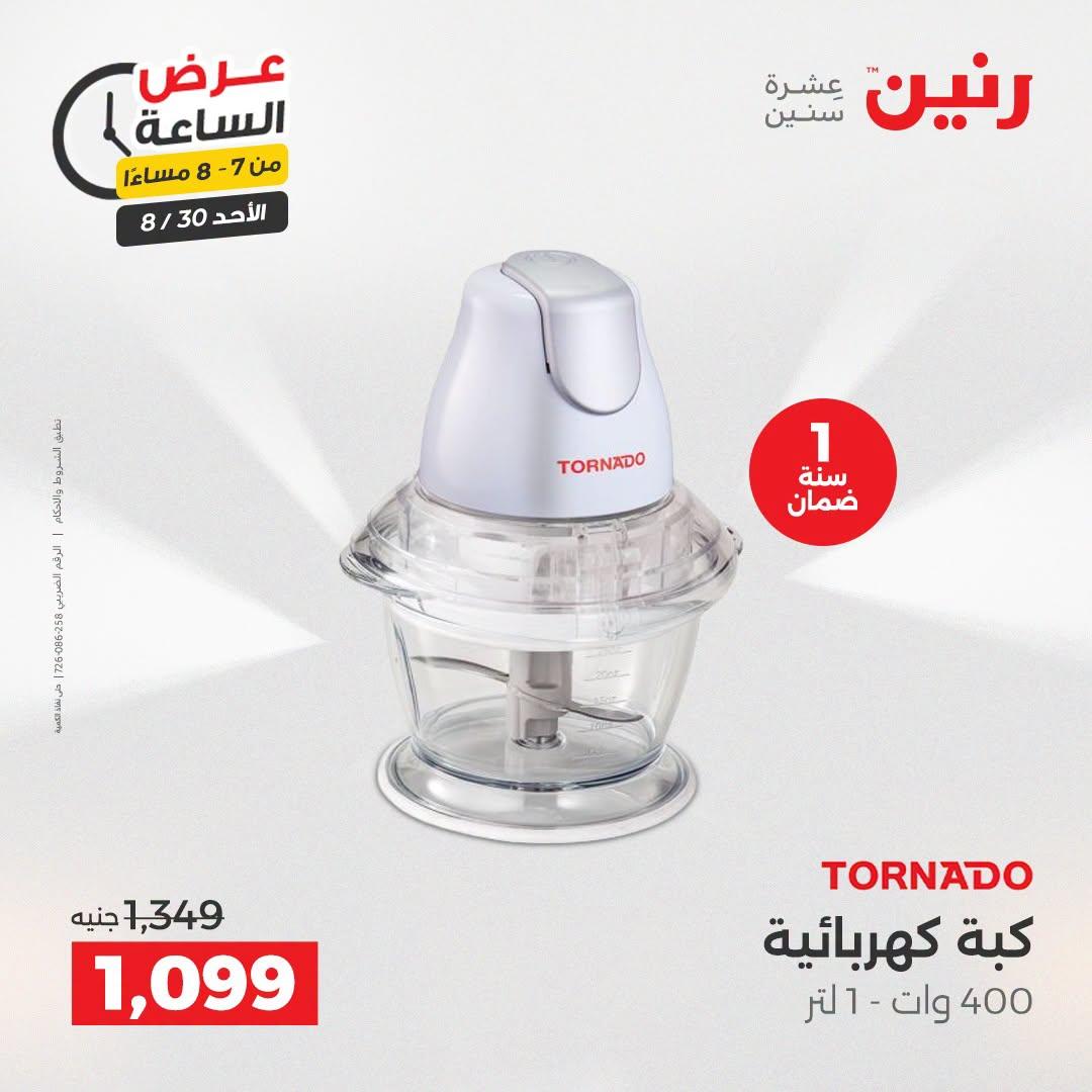 عروض رنين صفحة 18