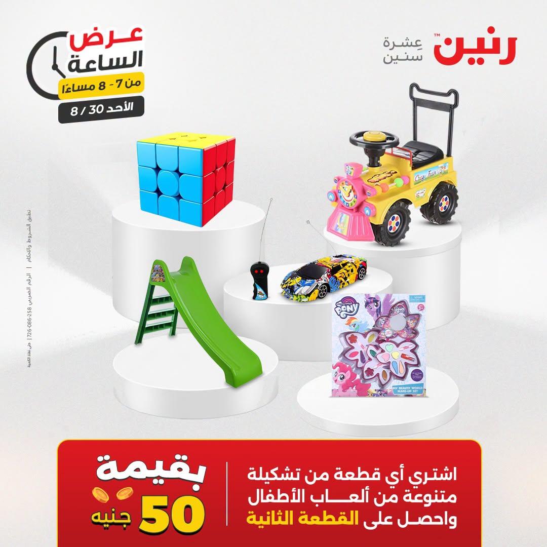 عروض رنين صفحة 19