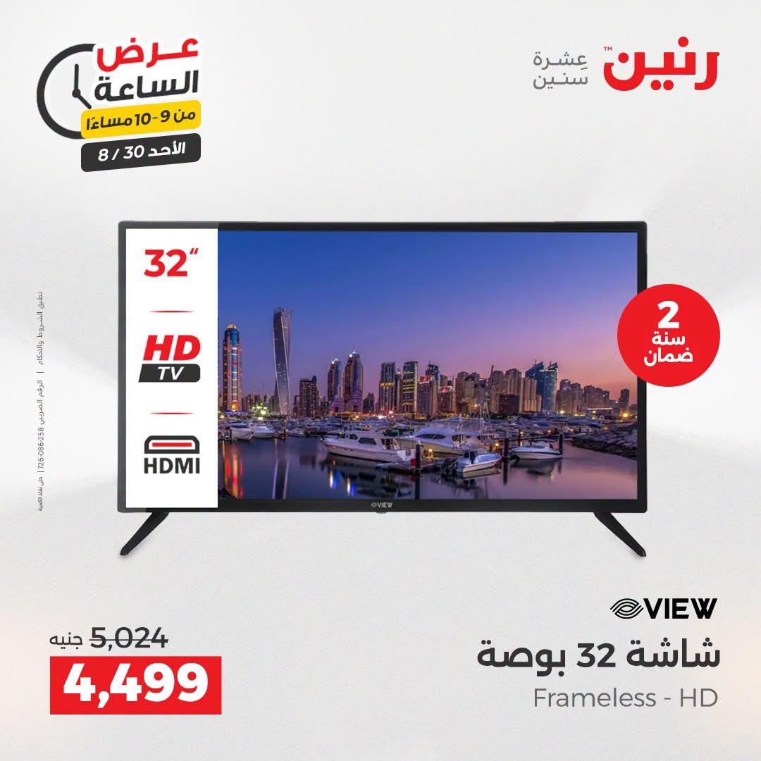 عروض رنين صفحة 2