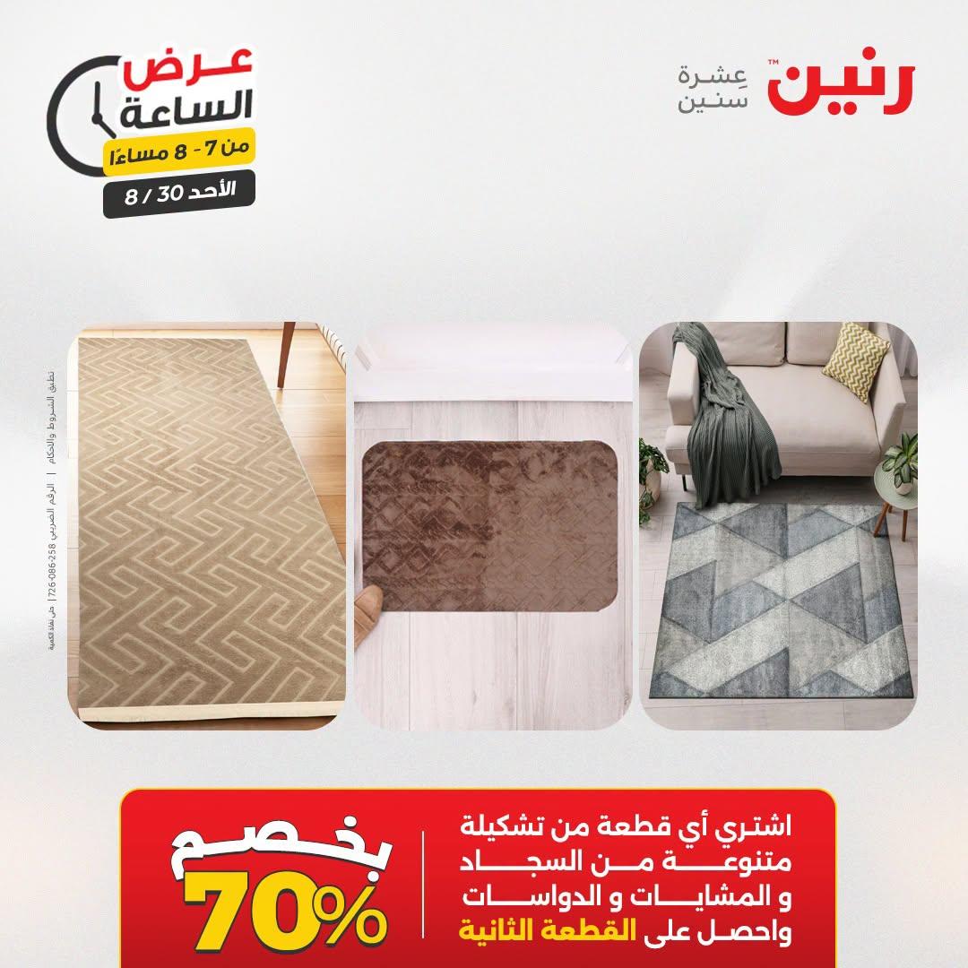 عروض رنين صفحة 20