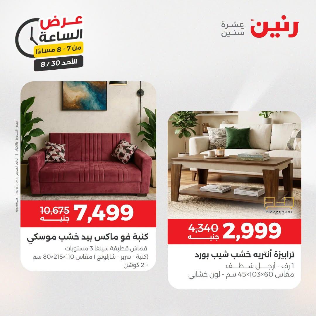 عروض رنين صفحة 21