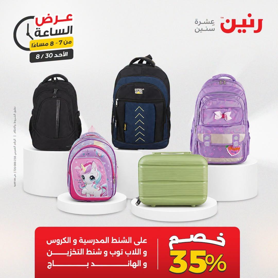 عروض رنين صفحة 22