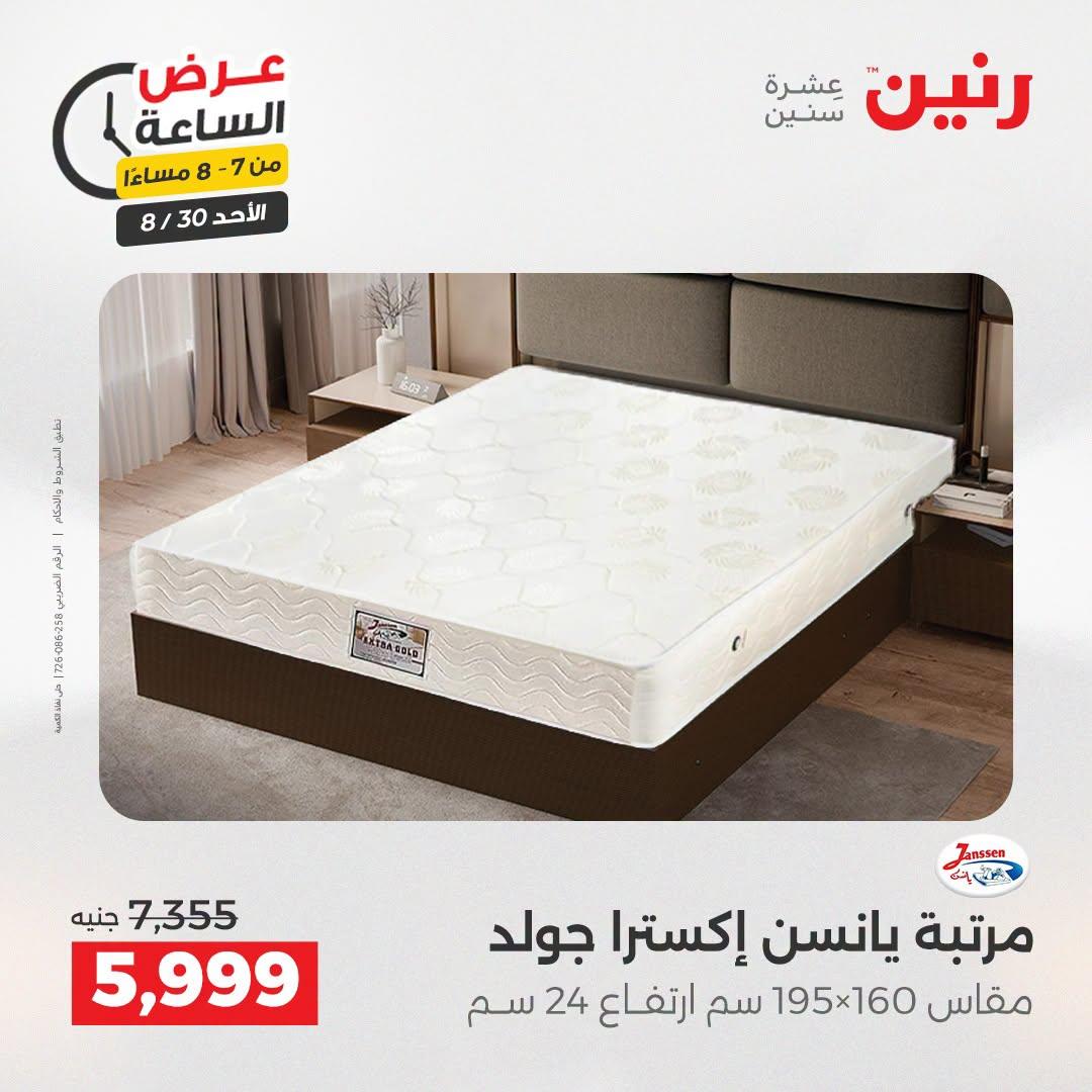 عروض رنين صفحة 23