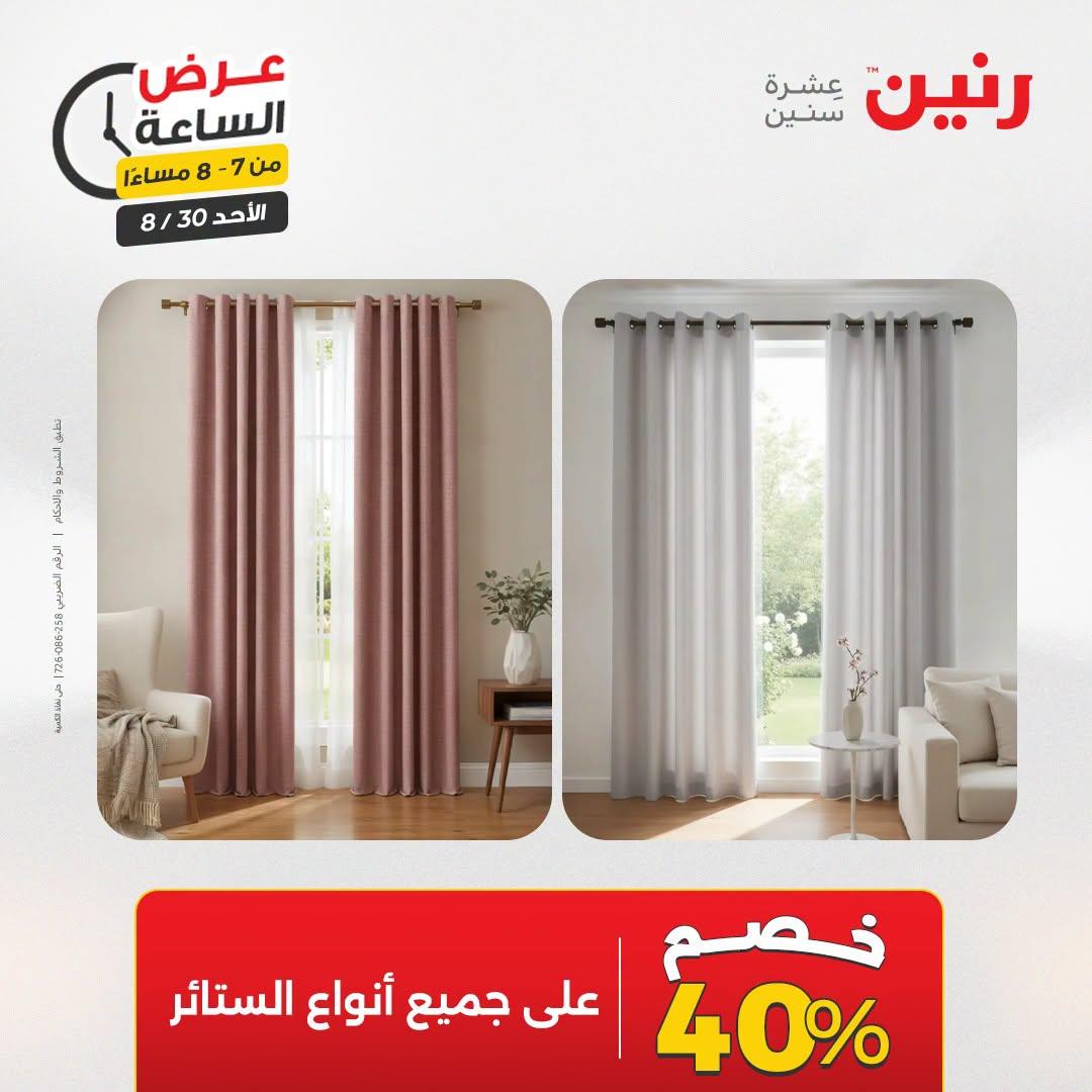 عروض رنين صفحة 24