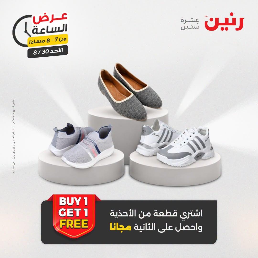 عروض رنين صفحة 25