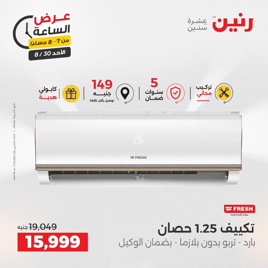 عروض رنين صفحة 28
