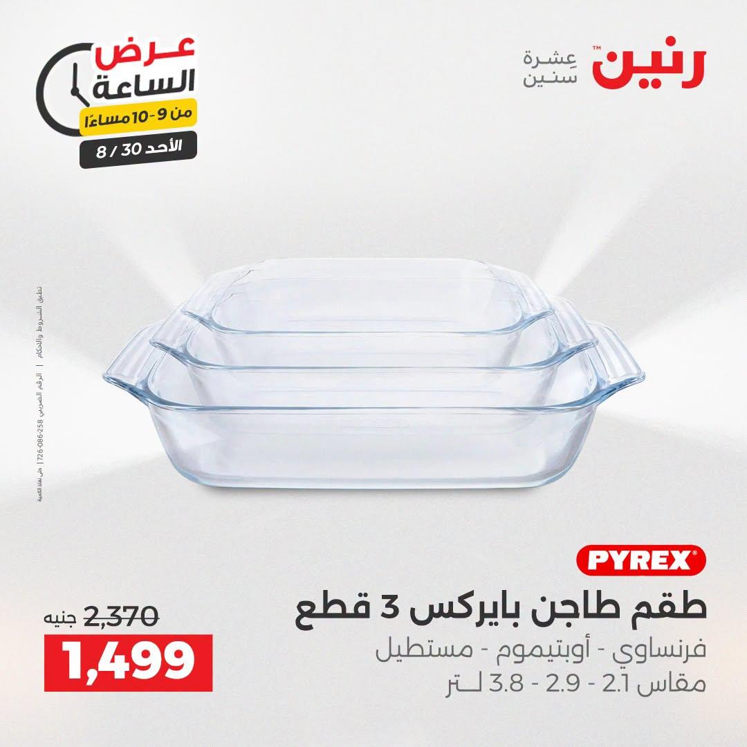 عروض رنين صفحة 3
