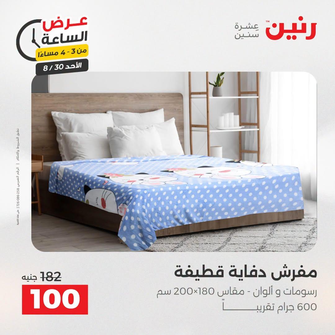 عروض رنين صفحة 31