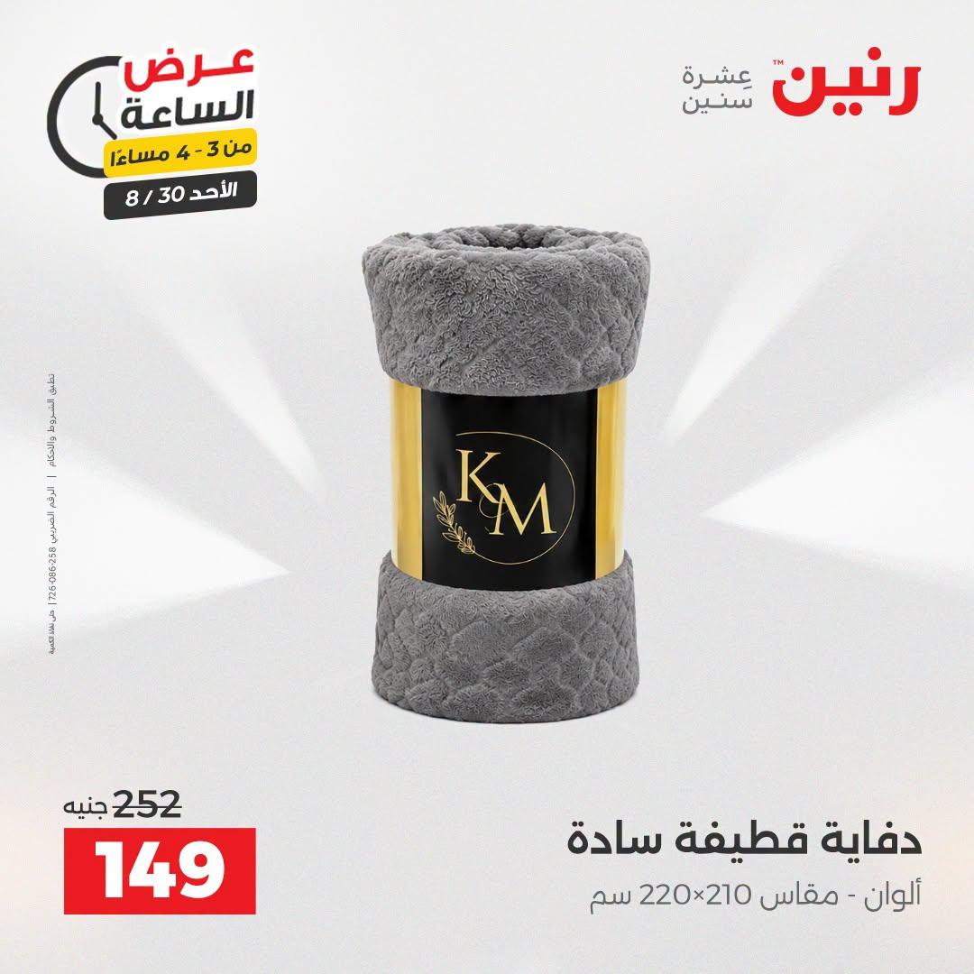 عروض رنين صفحة 33