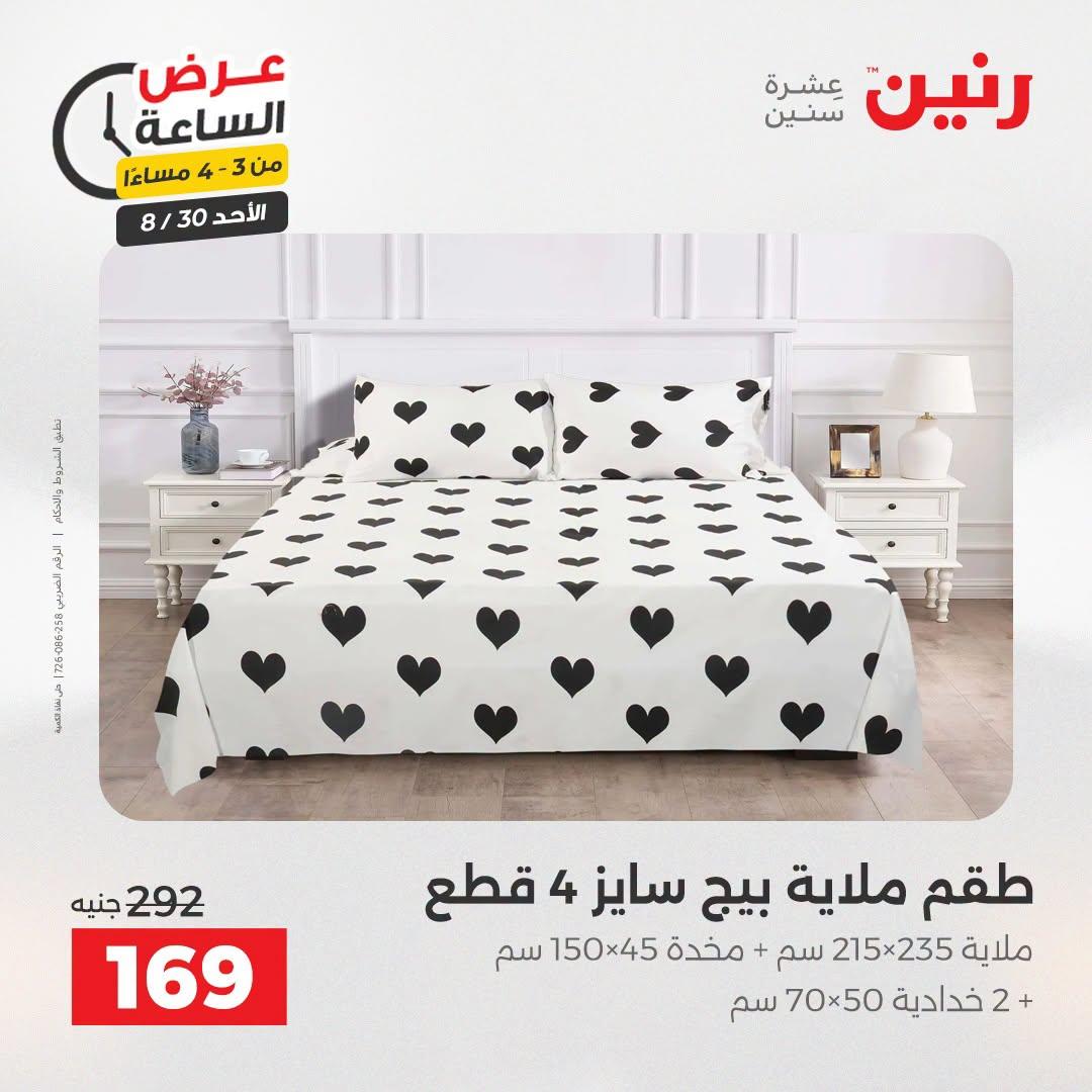 عروض رنين صفحة 34