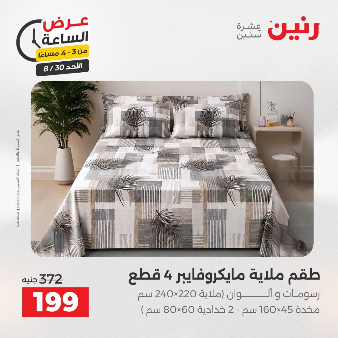عروض رنين صفحة 36