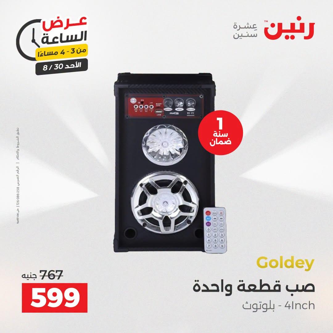 عروض رنين صفحة 37