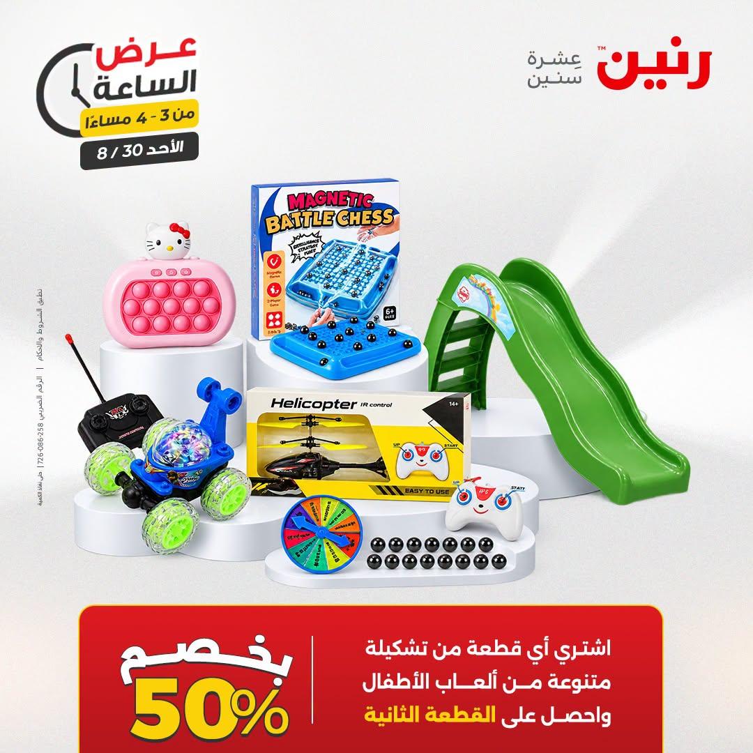 عروض رنين صفحة 38