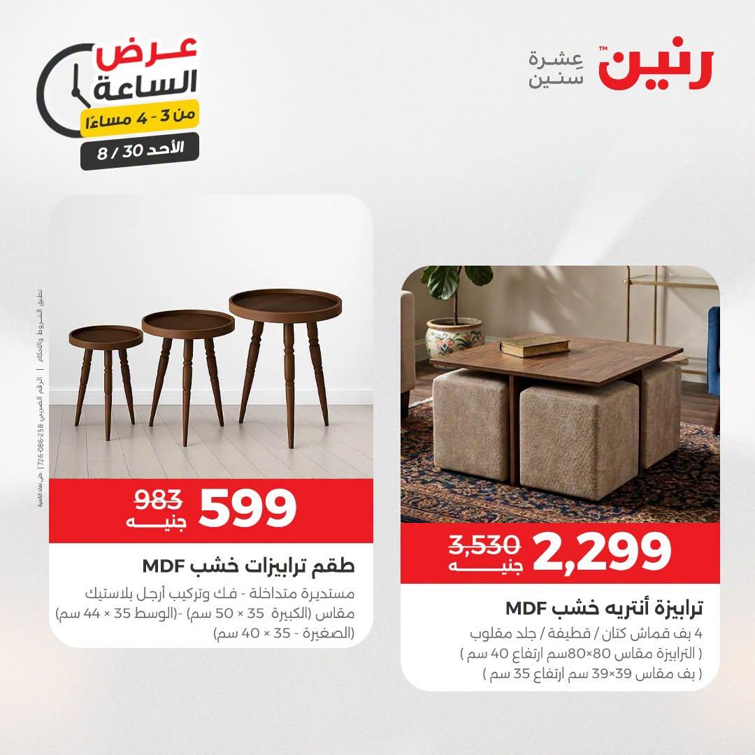 عروض رنين صفحة 39